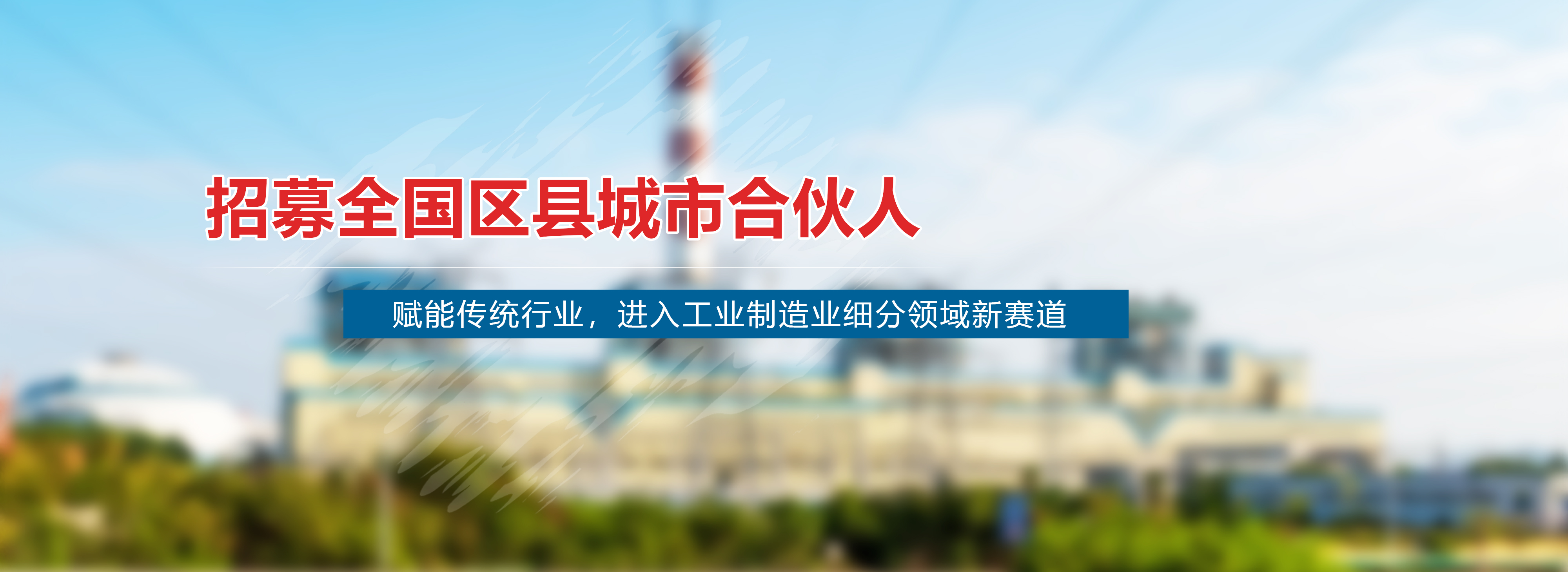 金基環保科技-招商