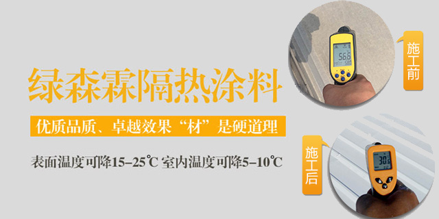 隔熱涂料