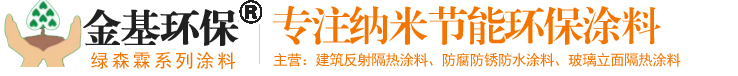 綠森霖建筑隔熱涂料