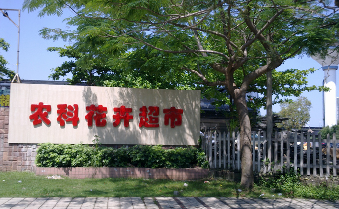水包水涂料